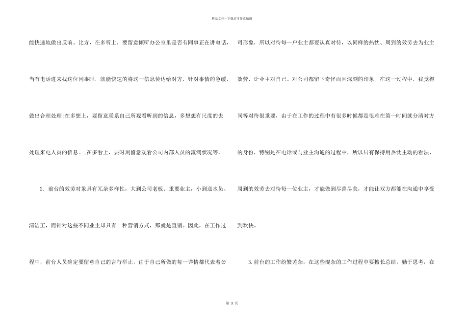 公司前台接待工作总结_第3页