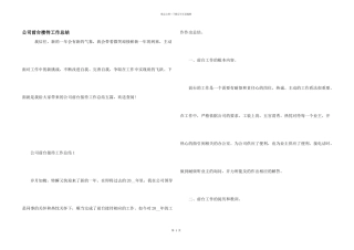 公司前台接待工作总结