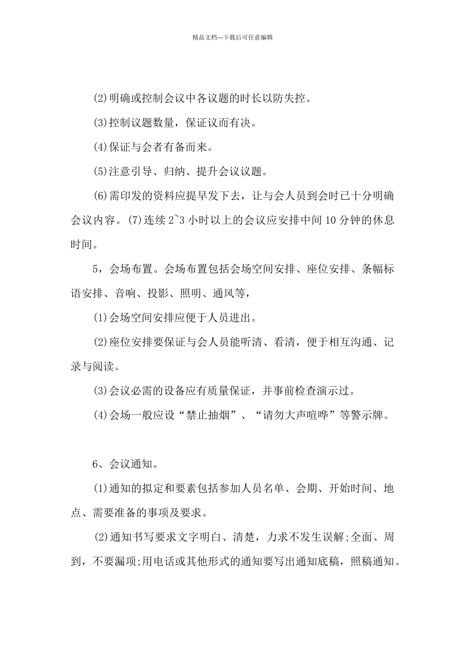 公司办公会议管理制度_第3页