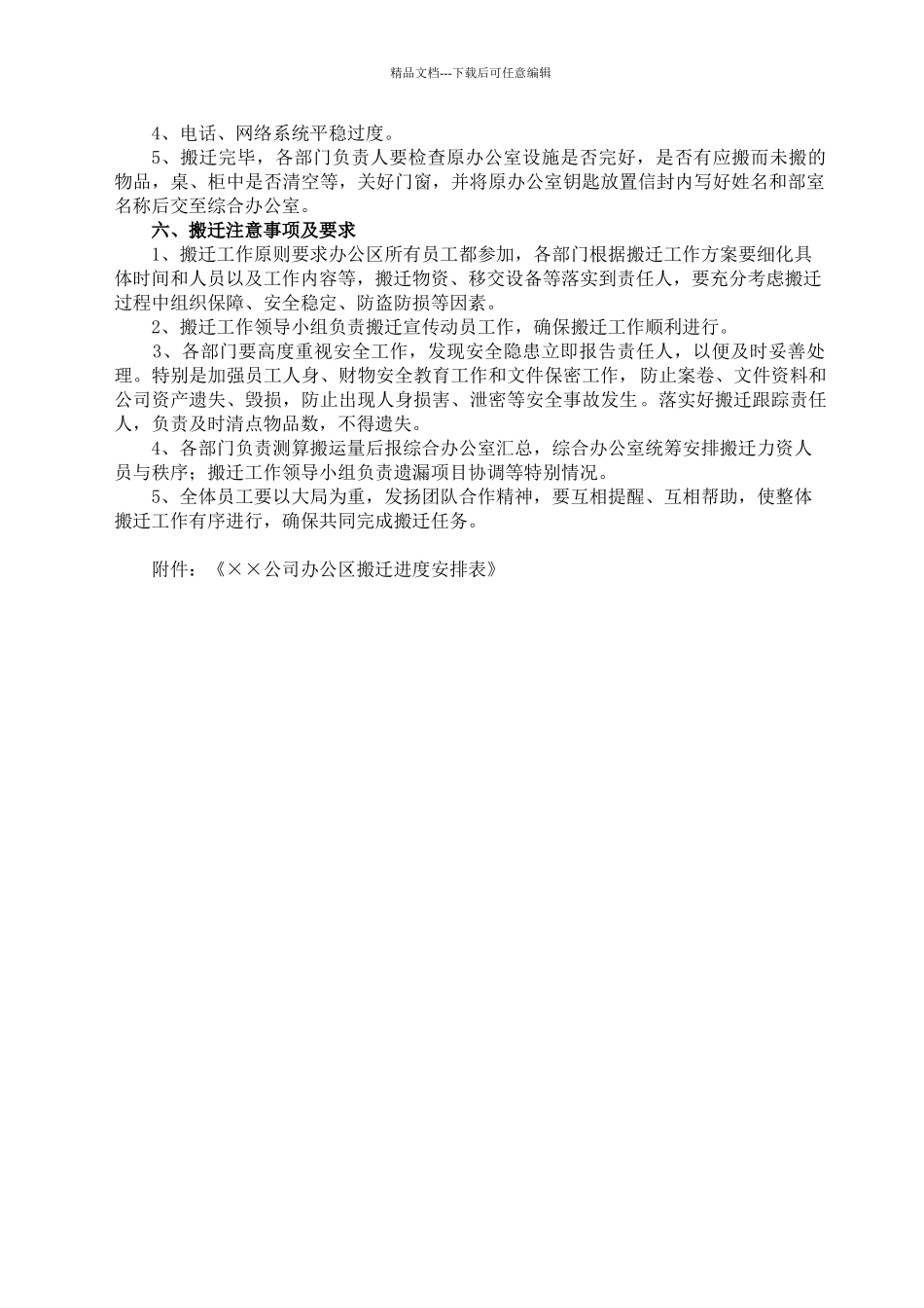 公司办公区搬迁工作方案_第3页