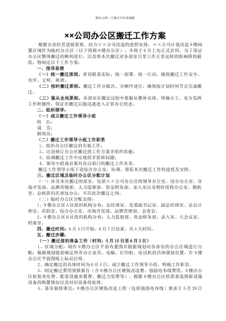 公司办公区搬迁工作方案