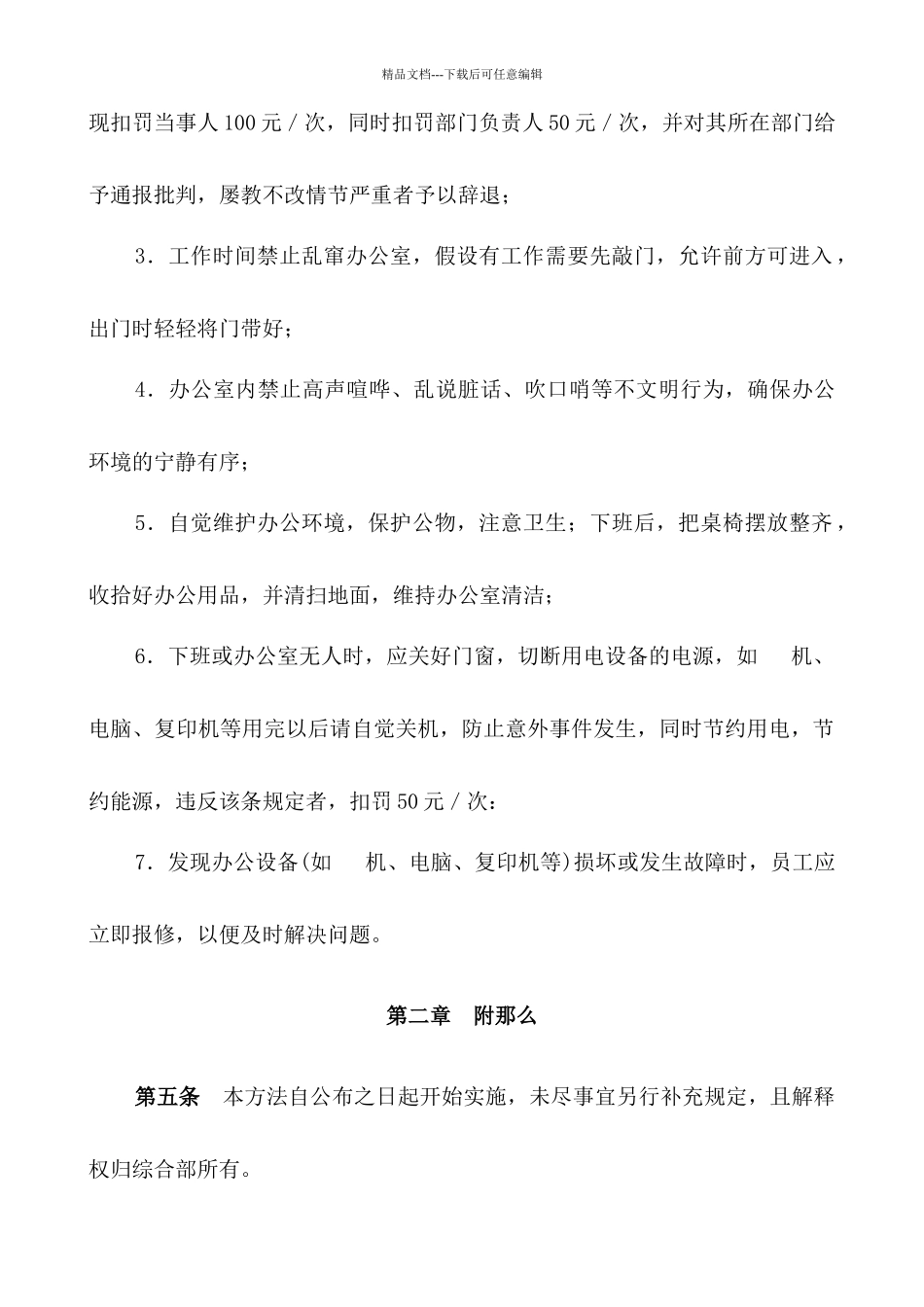 公司办公制度建设_第2页