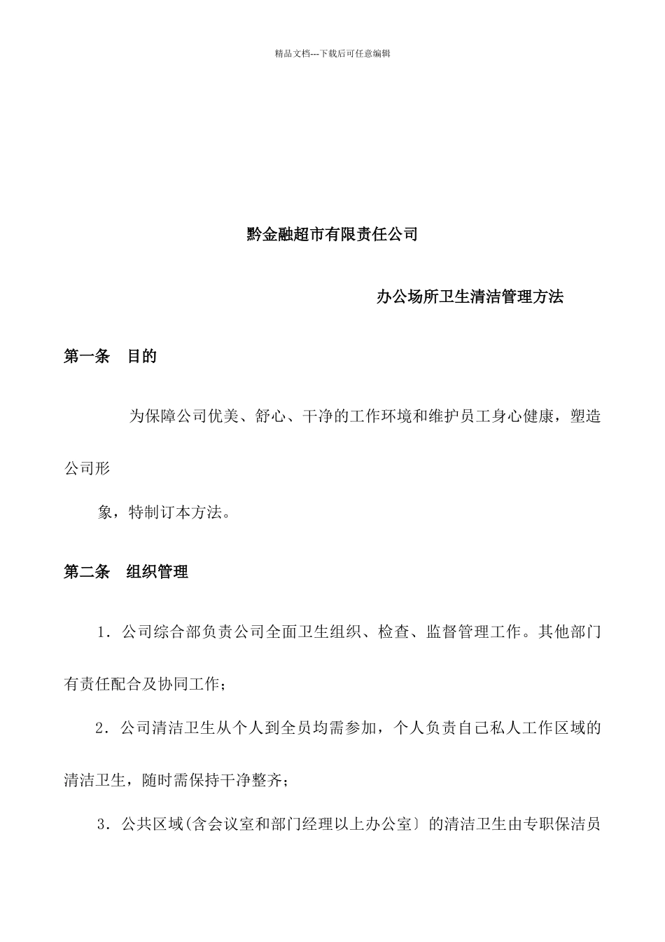 公司办公制度建设_第3页