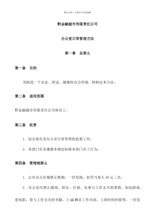 公司办公制度建设