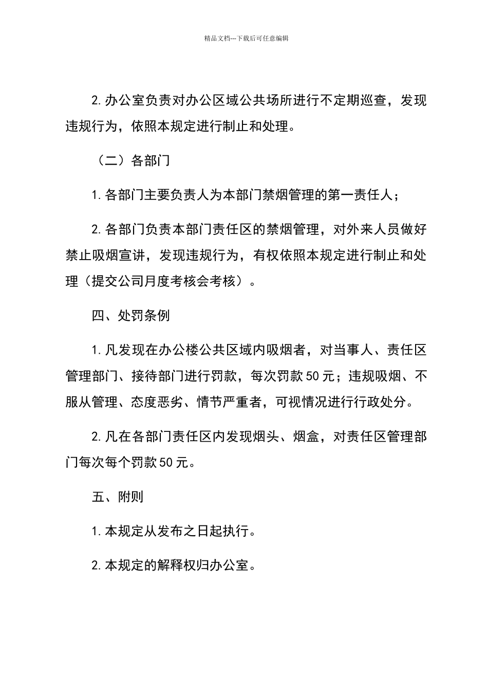 公司办公区域公共场所禁止吸烟管理规定_第2页