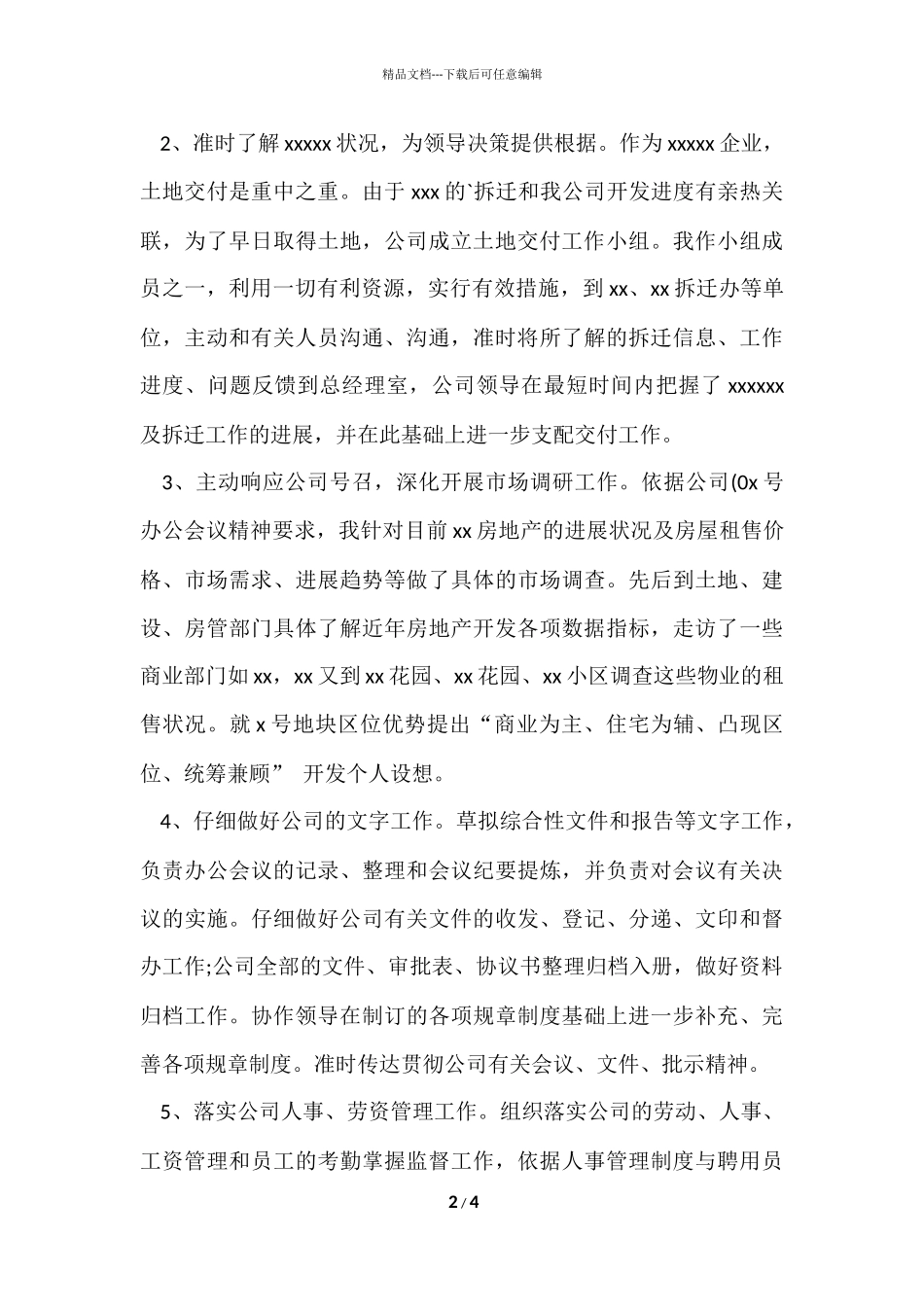 公司办公室3月工作总结_第2页