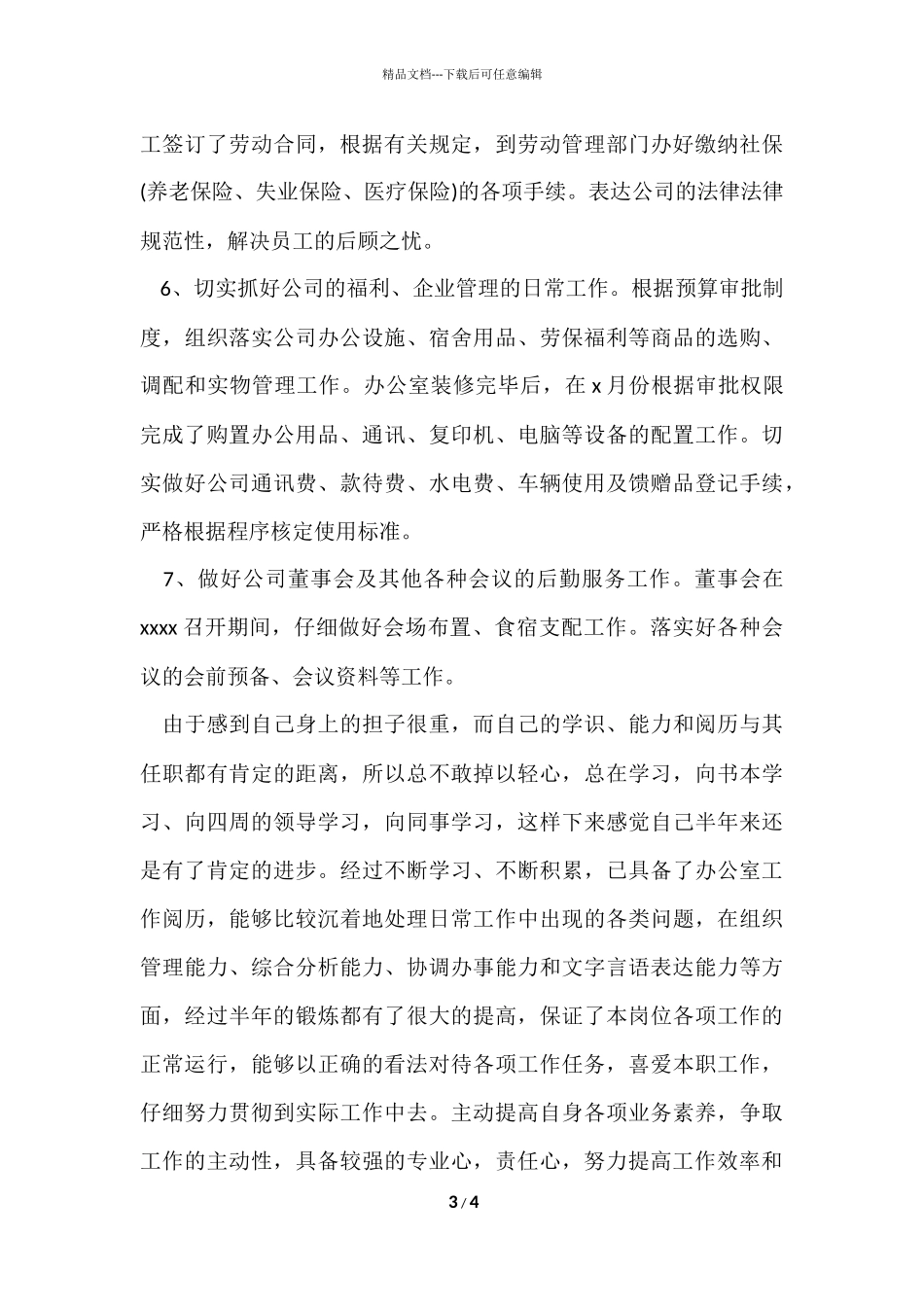 公司办公室3月工作总结_第3页