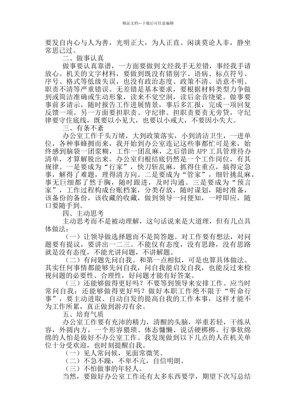 公司办公室8月份工作总结_第3页