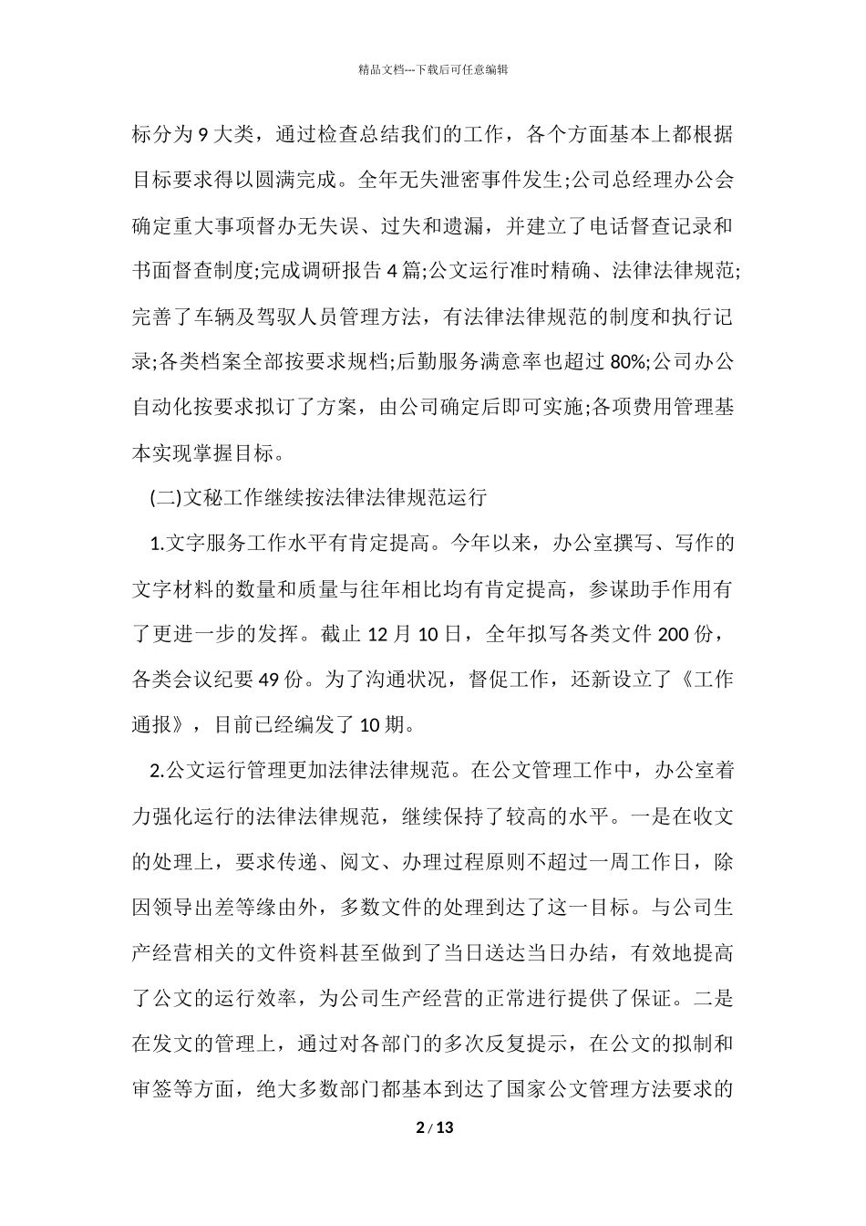 公司办公室2024年工作总结_第2页