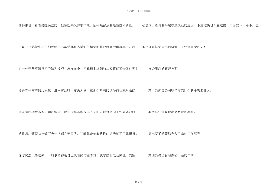 公司前台文员转正申请书_第2页