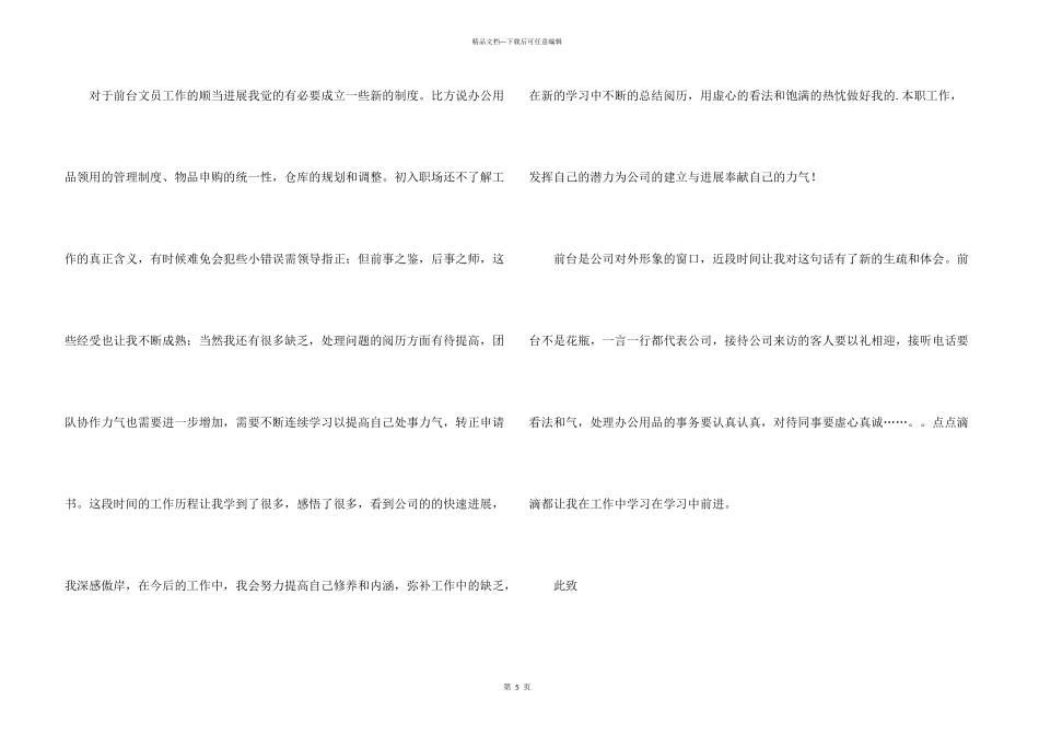 公司前台文员转正申请书_第3页
