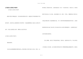 公司前台文员转正申请书