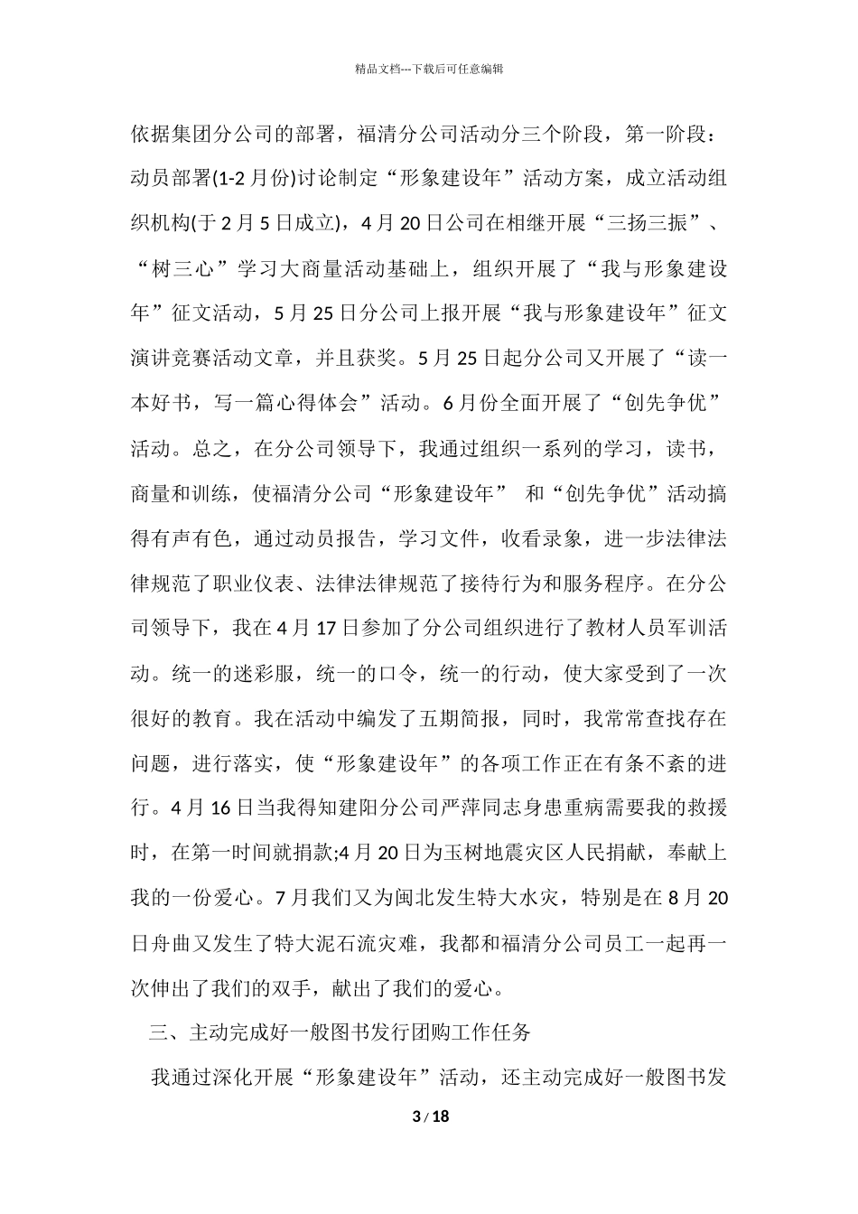 公司办公室个人工作总结合集6篇_第3页