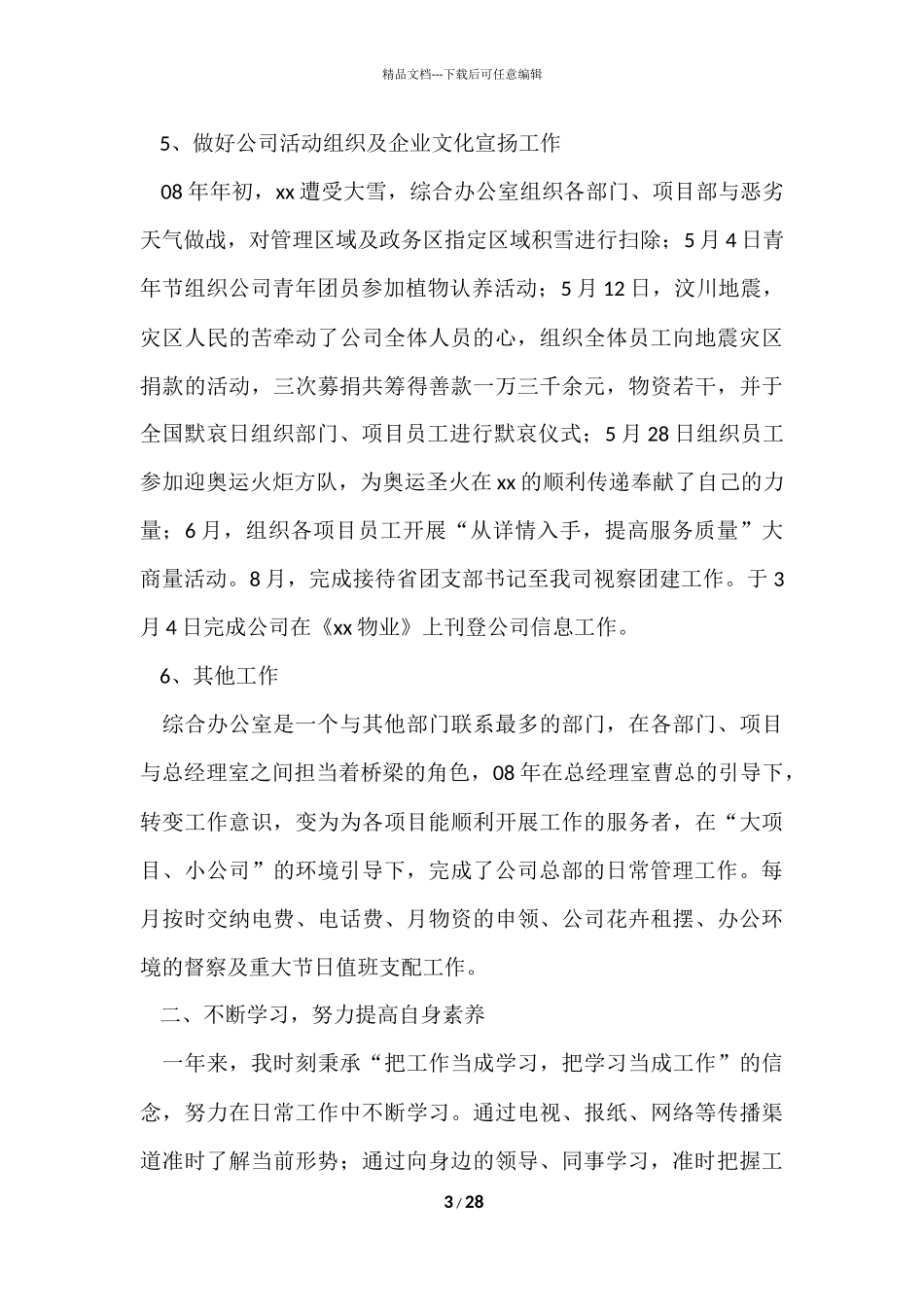 公司办公室个人工作总结九篇_第3页