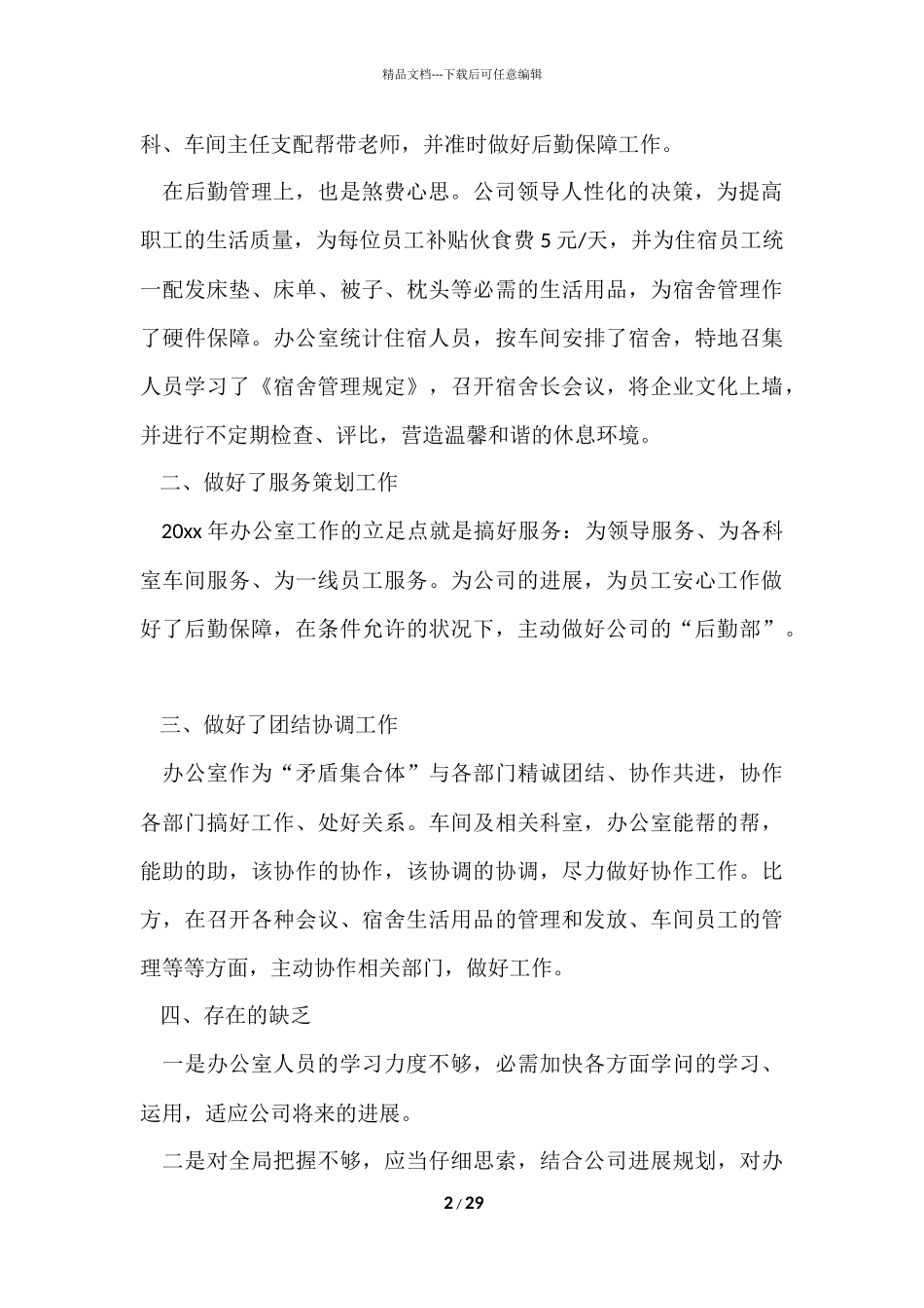 公司办公室个人工作总结汇总九篇_第2页