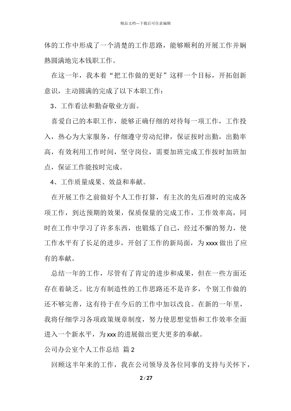 公司办公室个人工作总结合集9篇_第2页