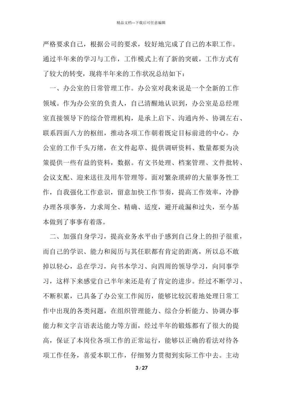 公司办公室个人工作总结合集9篇_第3页