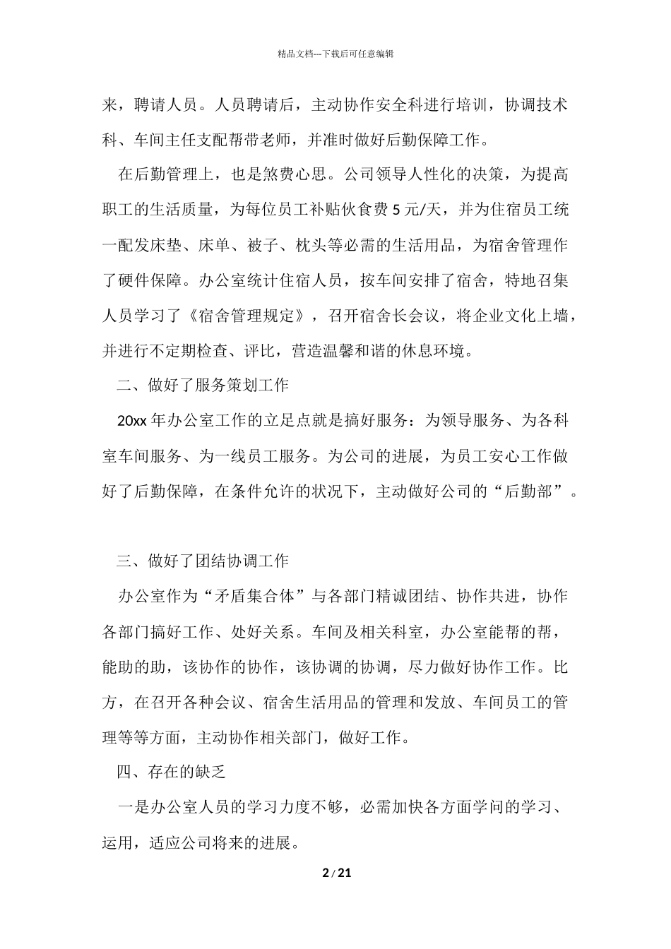 公司办公室个人工作总结汇总六篇_第2页