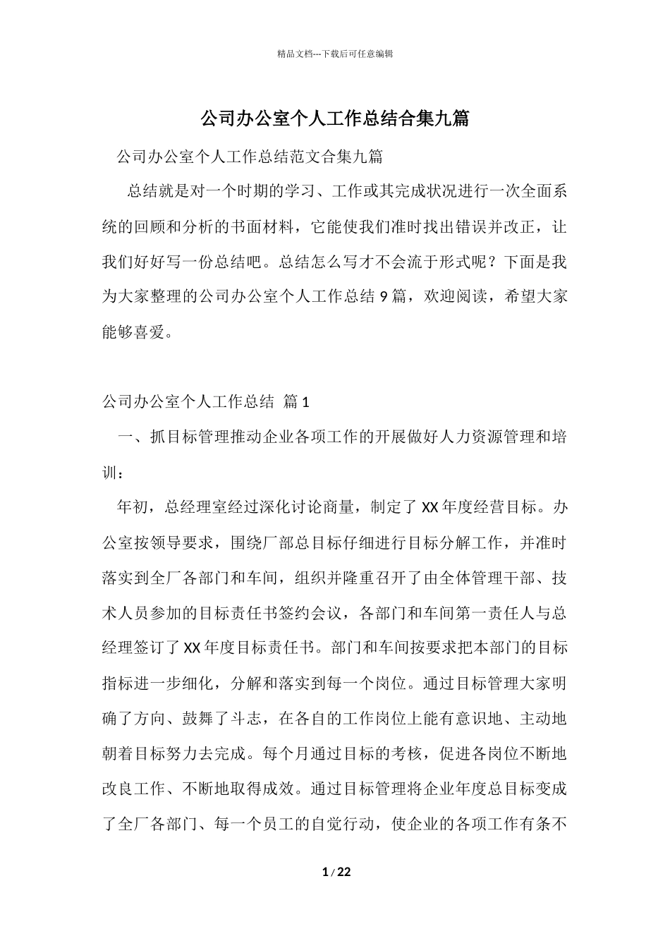 公司办公室个人工作总结合集九篇_第1页