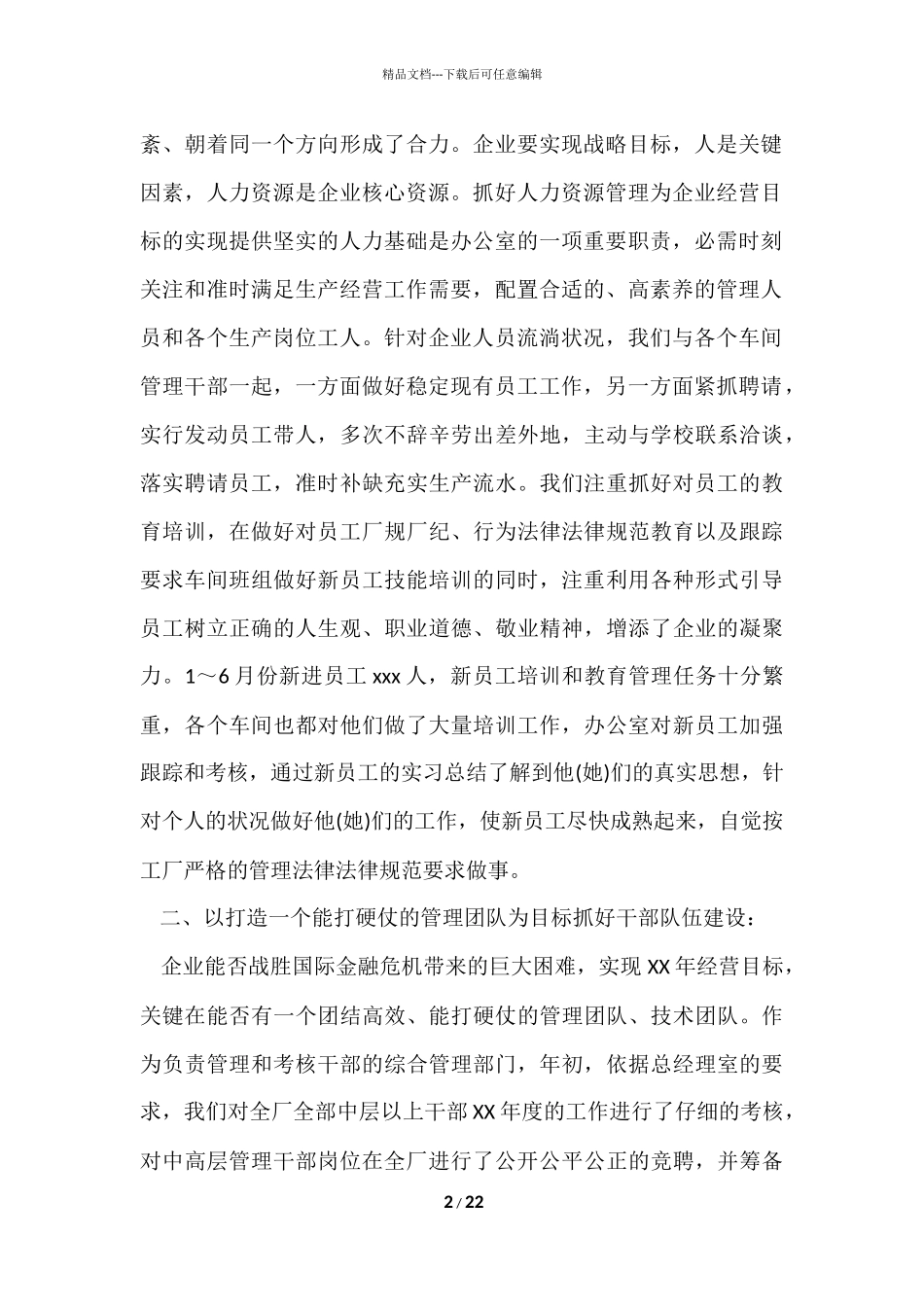 公司办公室个人工作总结合集九篇_第2页