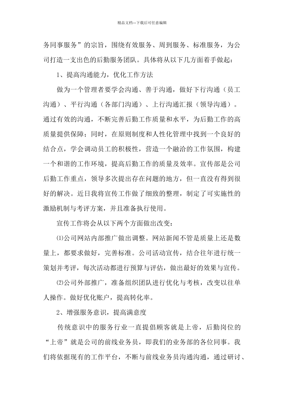 公司副总经理竞聘演讲稿优选例文_第2页