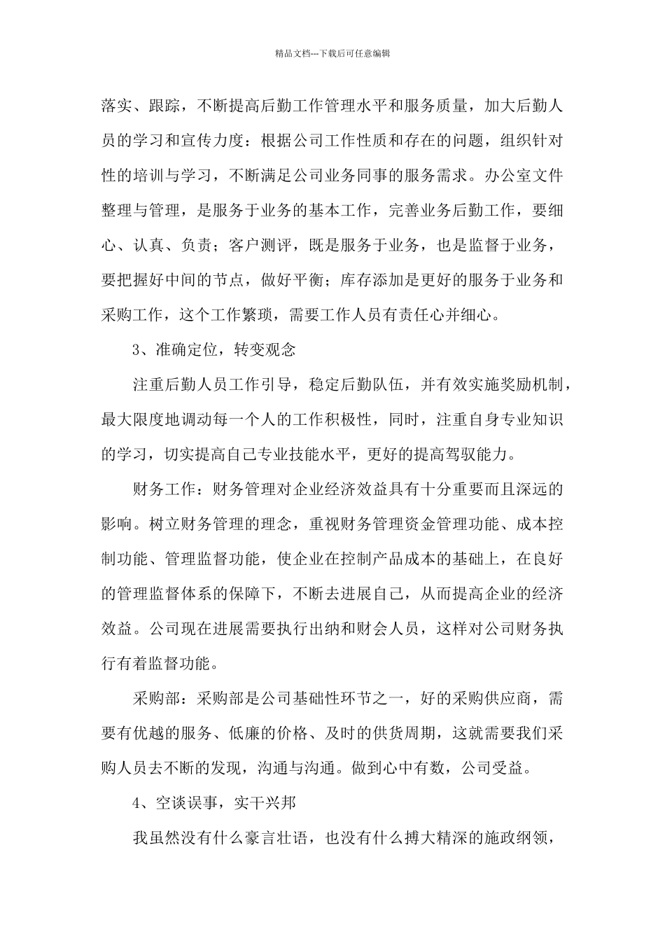 公司副总经理竞聘演讲稿优选例文_第3页