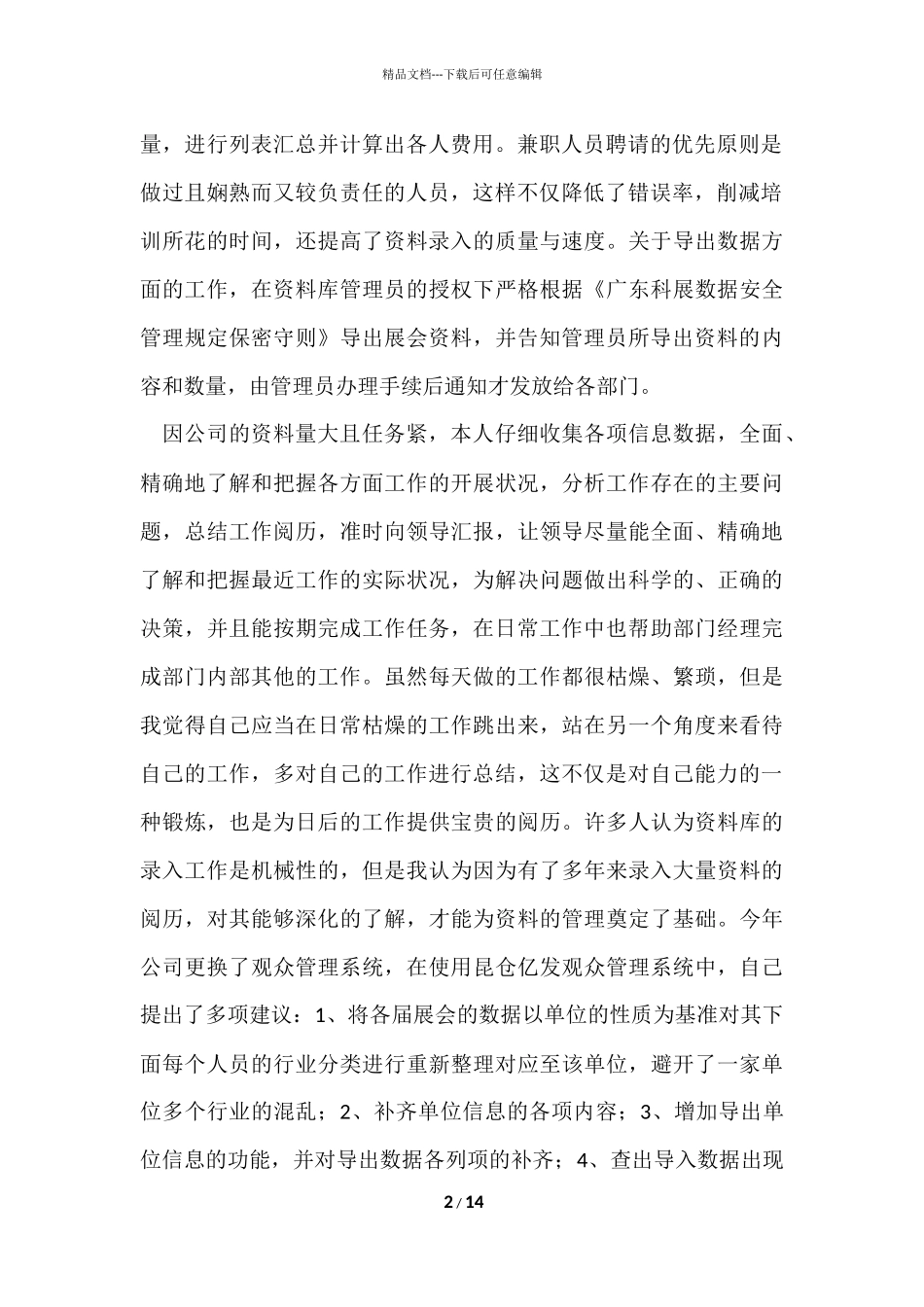 公司办公室个人工作总结模板集锦5篇_第2页