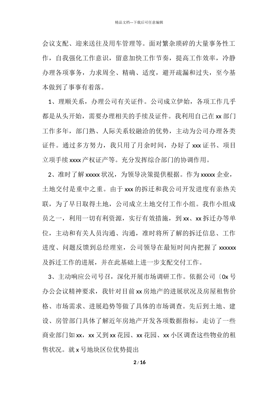 公司办公室个人工作总结汇总五篇_第2页