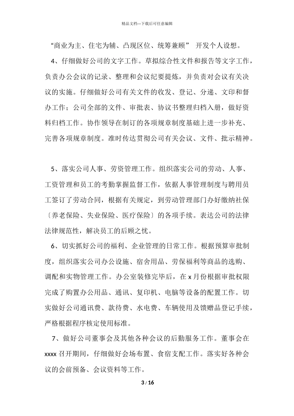 公司办公室个人工作总结汇总五篇_第3页