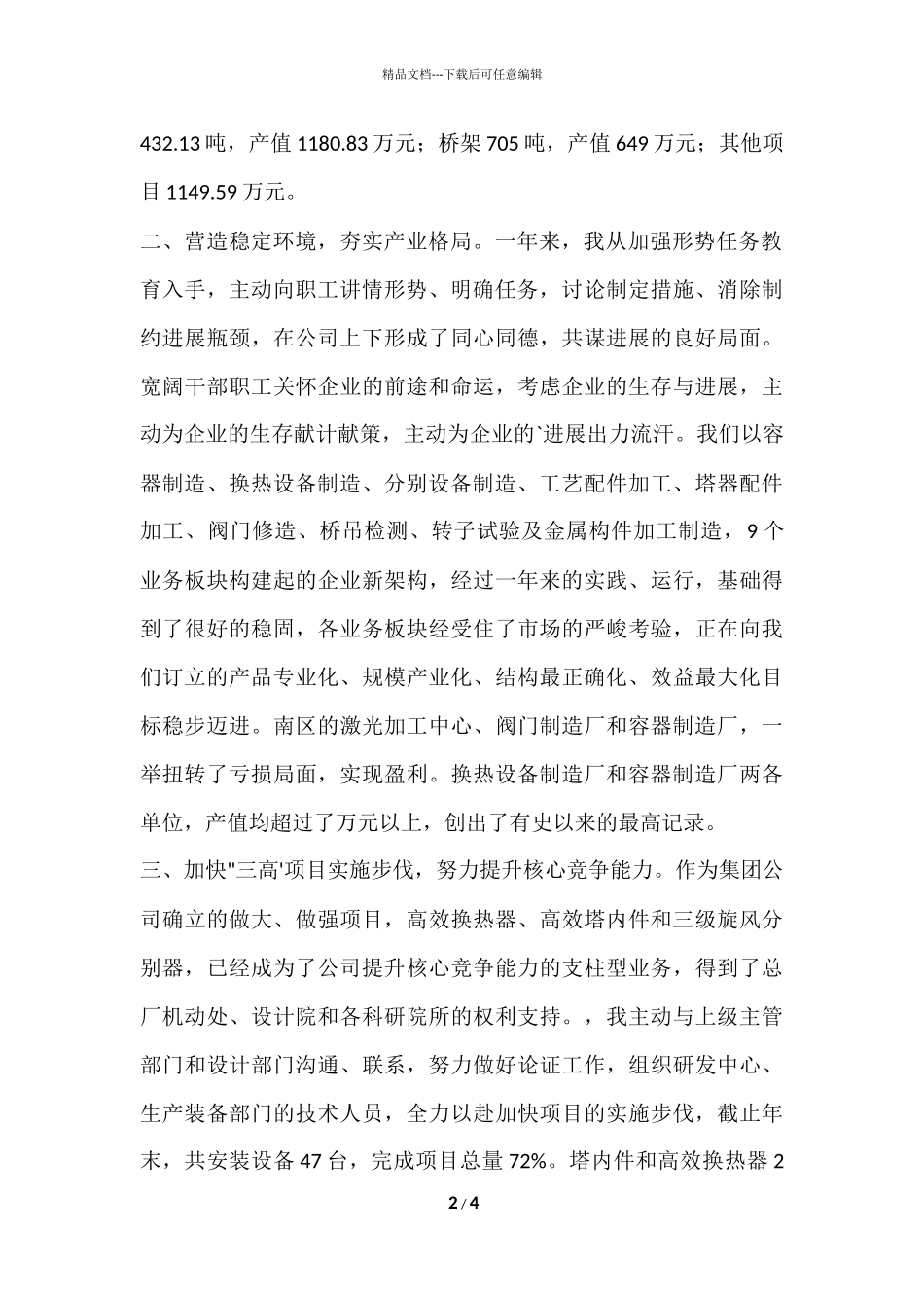 公司副经理述职报告_第2页