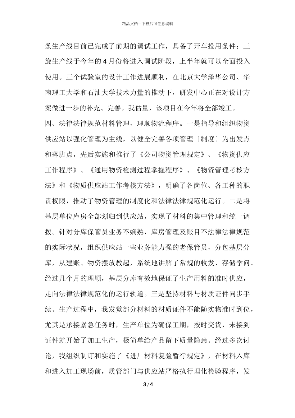 公司副经理述职报告_第3页