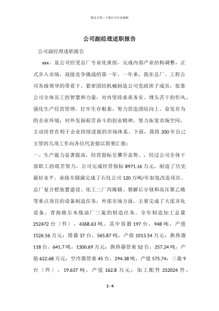 公司副经理述职报告