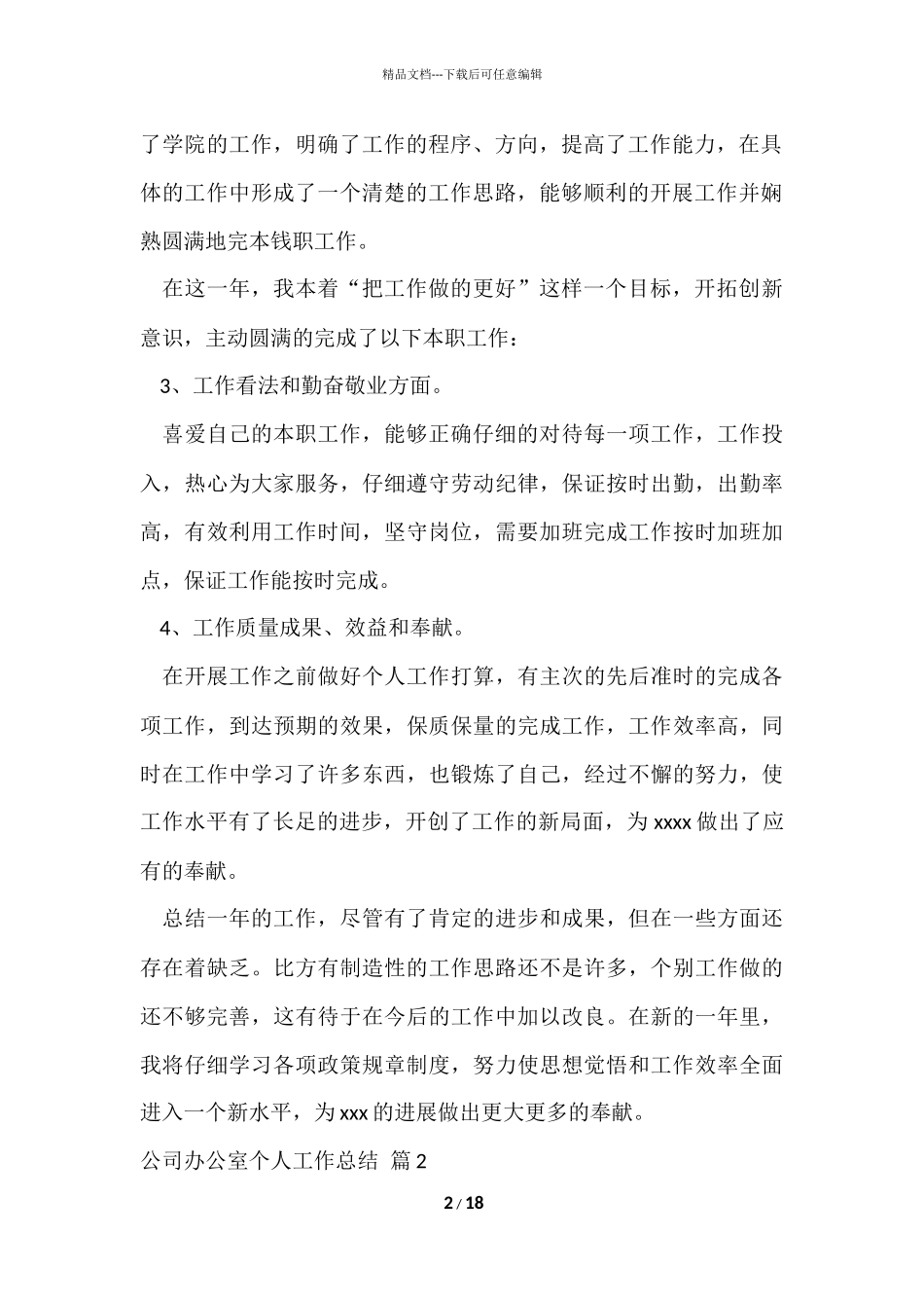 公司办公室个人工作总结锦集6篇_第2页