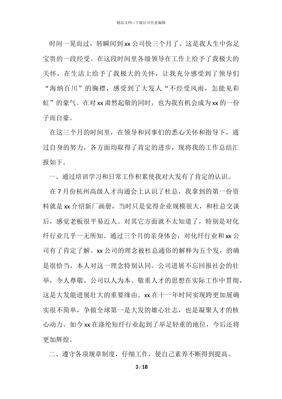 公司办公室个人工作总结锦集6篇_第3页