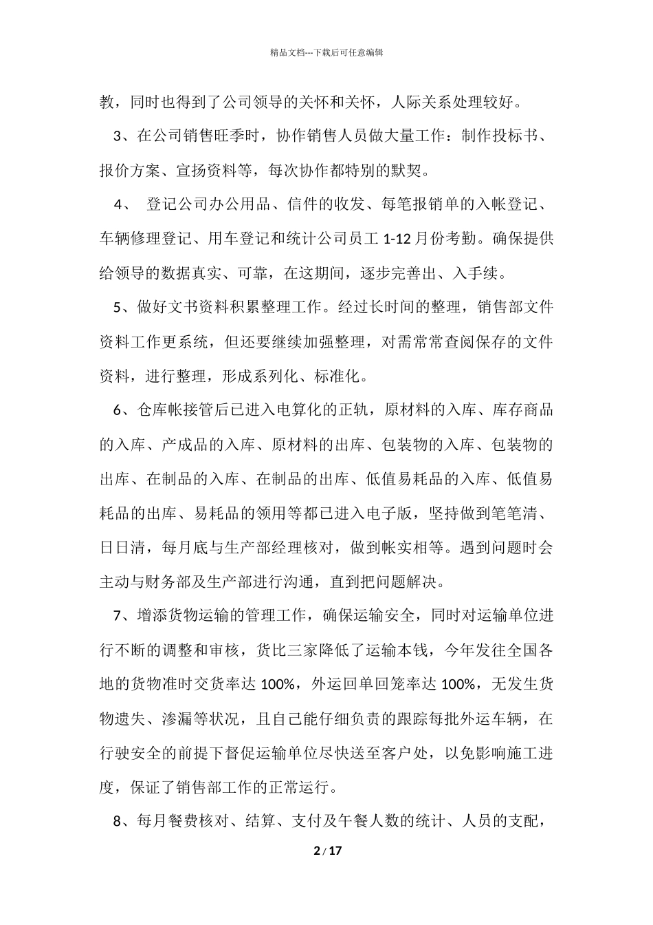 公司办公室个人工作总结集合五篇_第2页