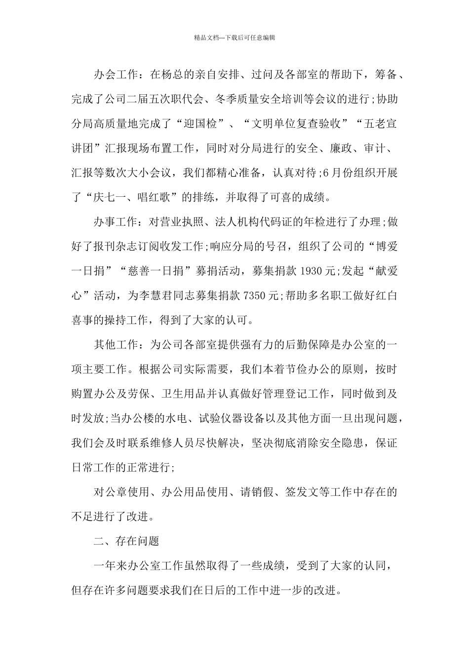 公司办公室个人总结范文三篇_第2页