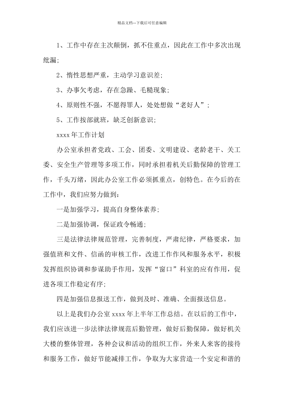 公司办公室个人总结范文三篇_第3页