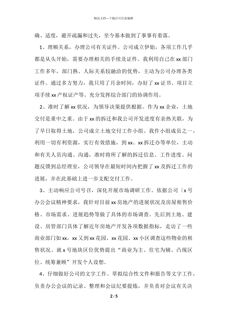 公司办公室主任上半年工作总结_第2页