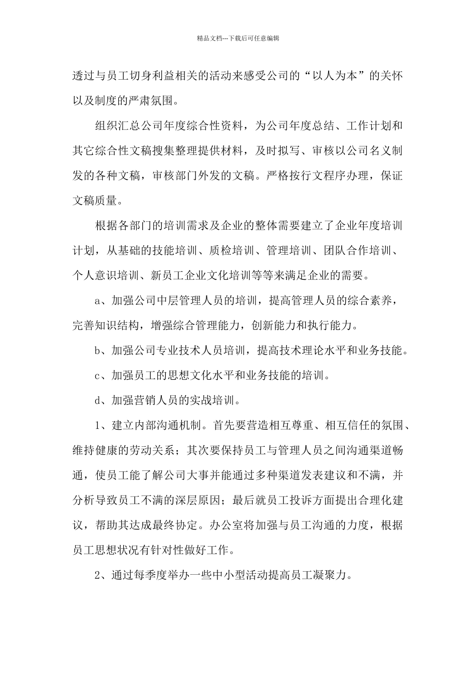 公司办公室个人工作计划_第2页