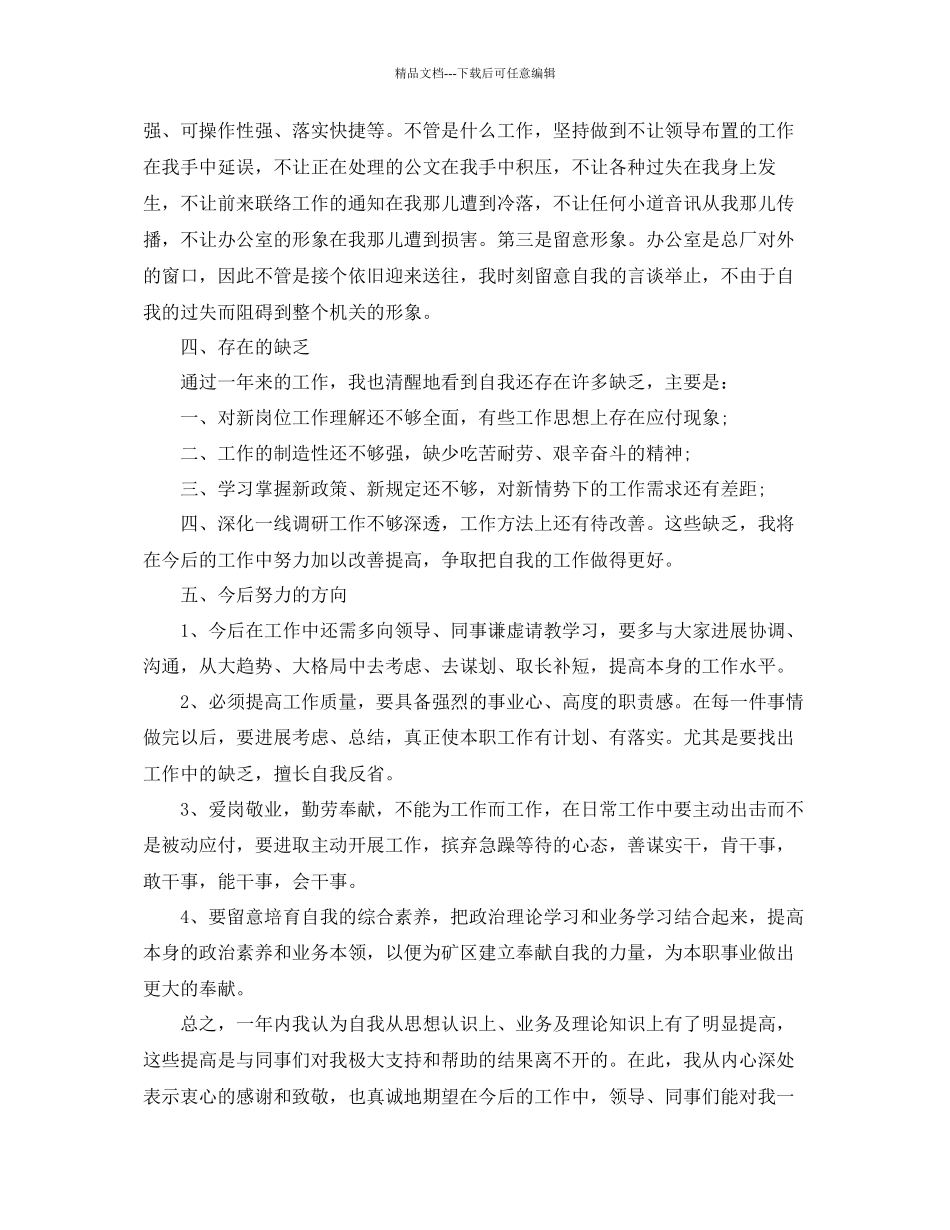 公司办公室个人工作参考总结通用_第2页