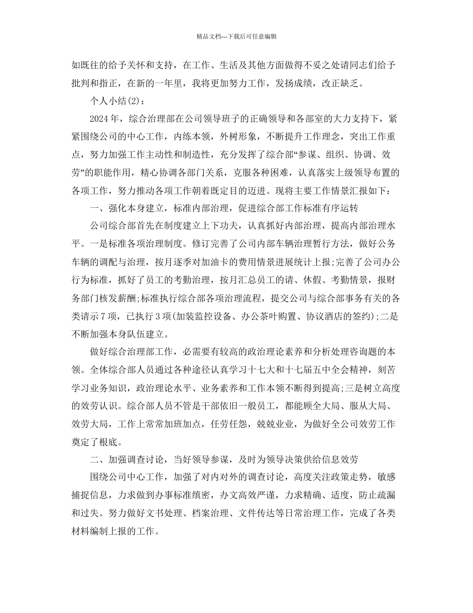 公司办公室个人工作参考总结通用_第3页