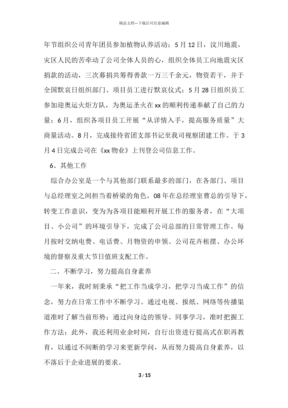 公司办公室个人工作总结五篇_第3页