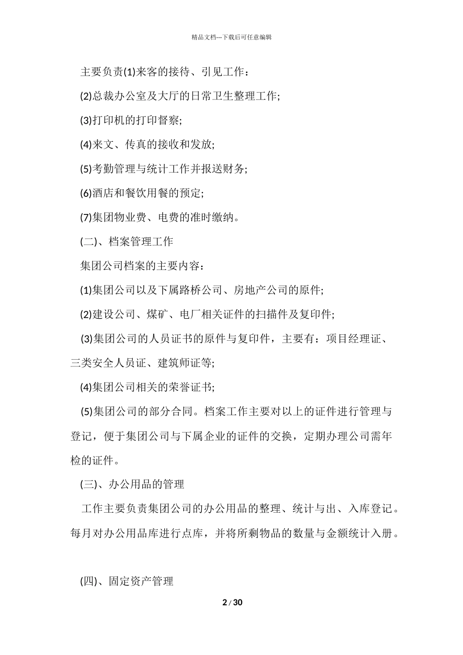 公司办公室个人工作总结十篇_第2页