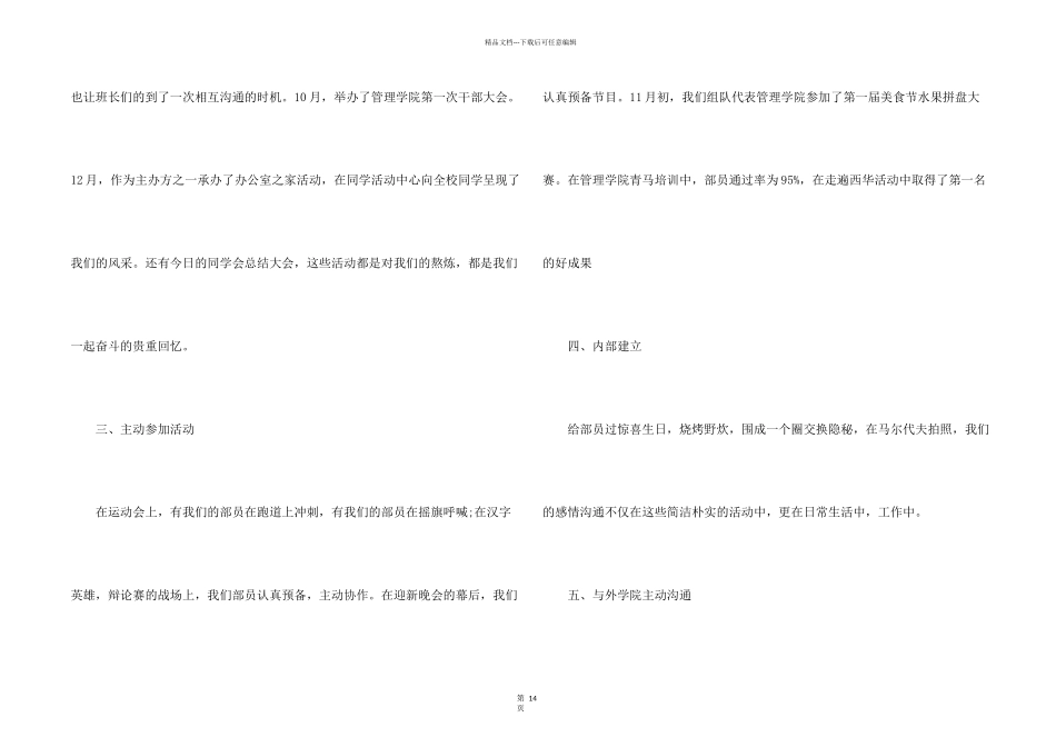 公司办公室主任述职报告_第2页