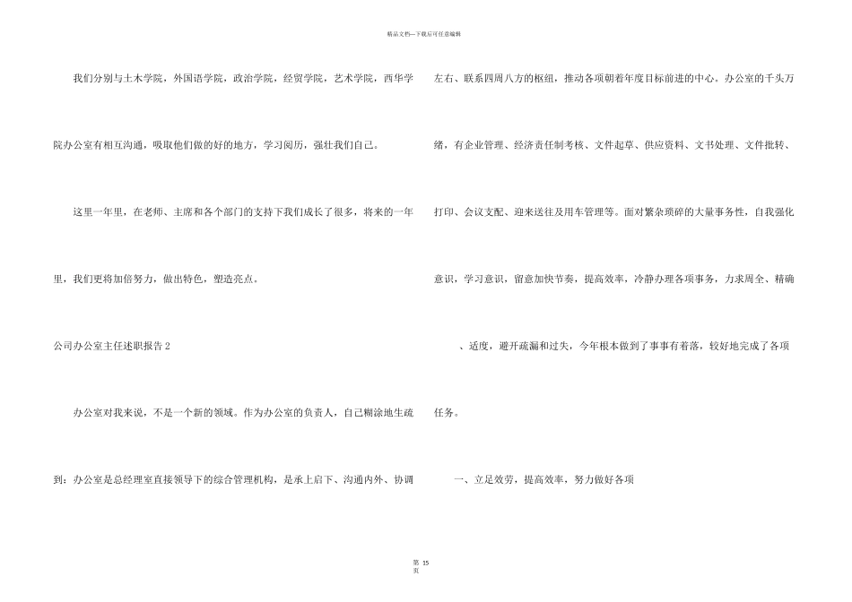 公司办公室主任述职报告_第3页