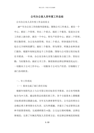 公司办公室人员年度工作总结