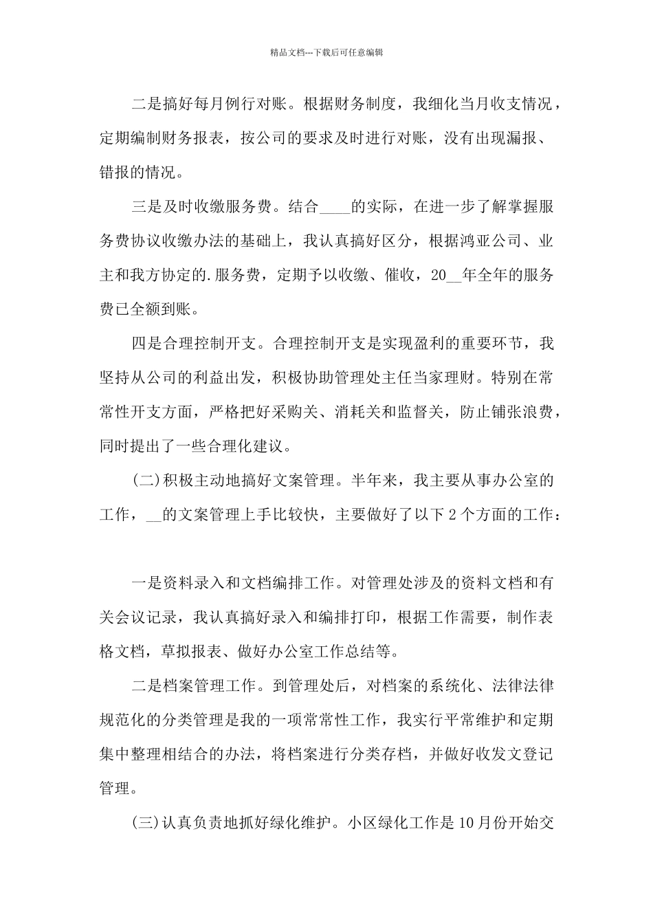 公司办公室八月份工作总结5篇_第2页