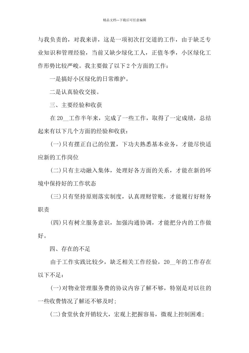 公司办公室八月份工作总结5篇_第3页