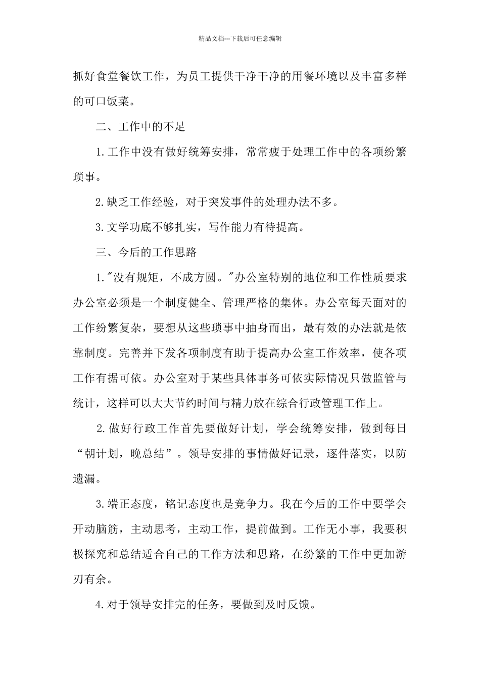 公司办公室后勤个人年终工作总结范文十篇_第3页