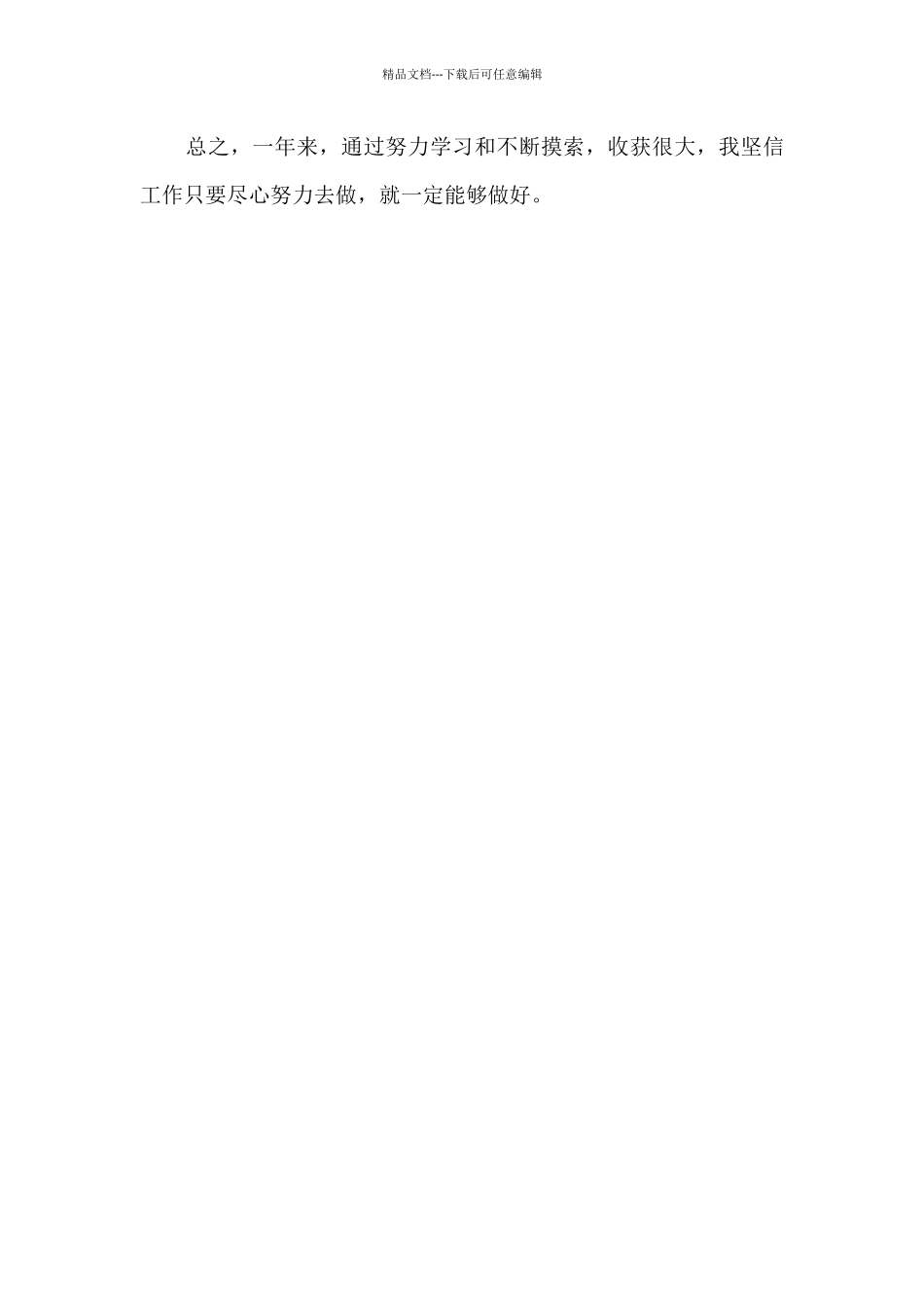 公司办公室人员总结报告范文_第3页